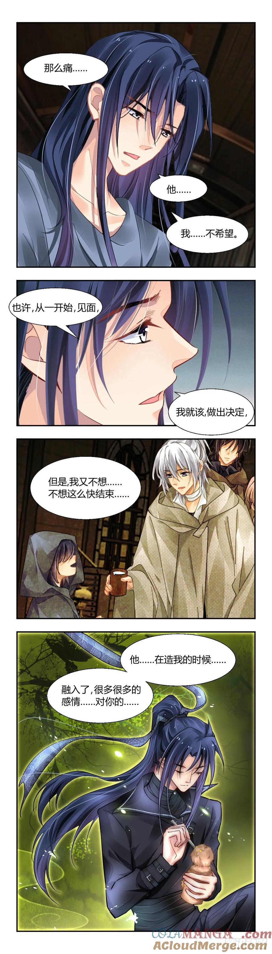 《灵契》642：爱的具现化 第3页