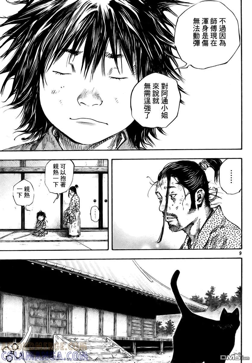 浪客行 - 第245话 - 第9张图