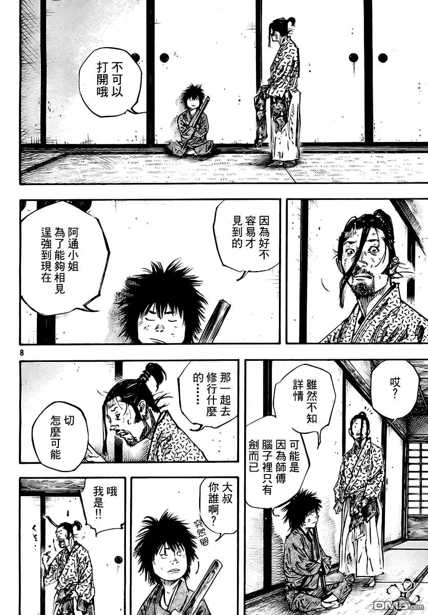 浪客行 - 第245话 - 第8张图