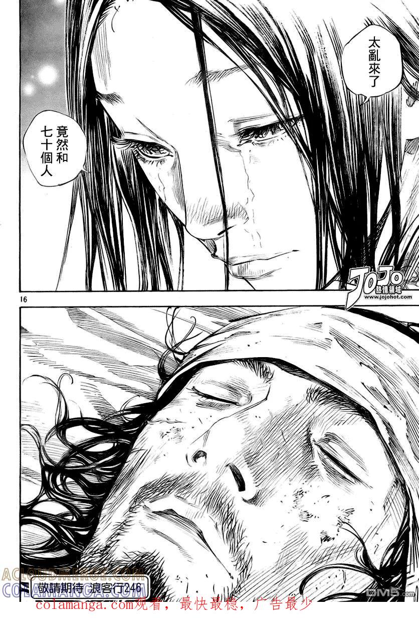 浪客行 - 第245话 - 第15张图