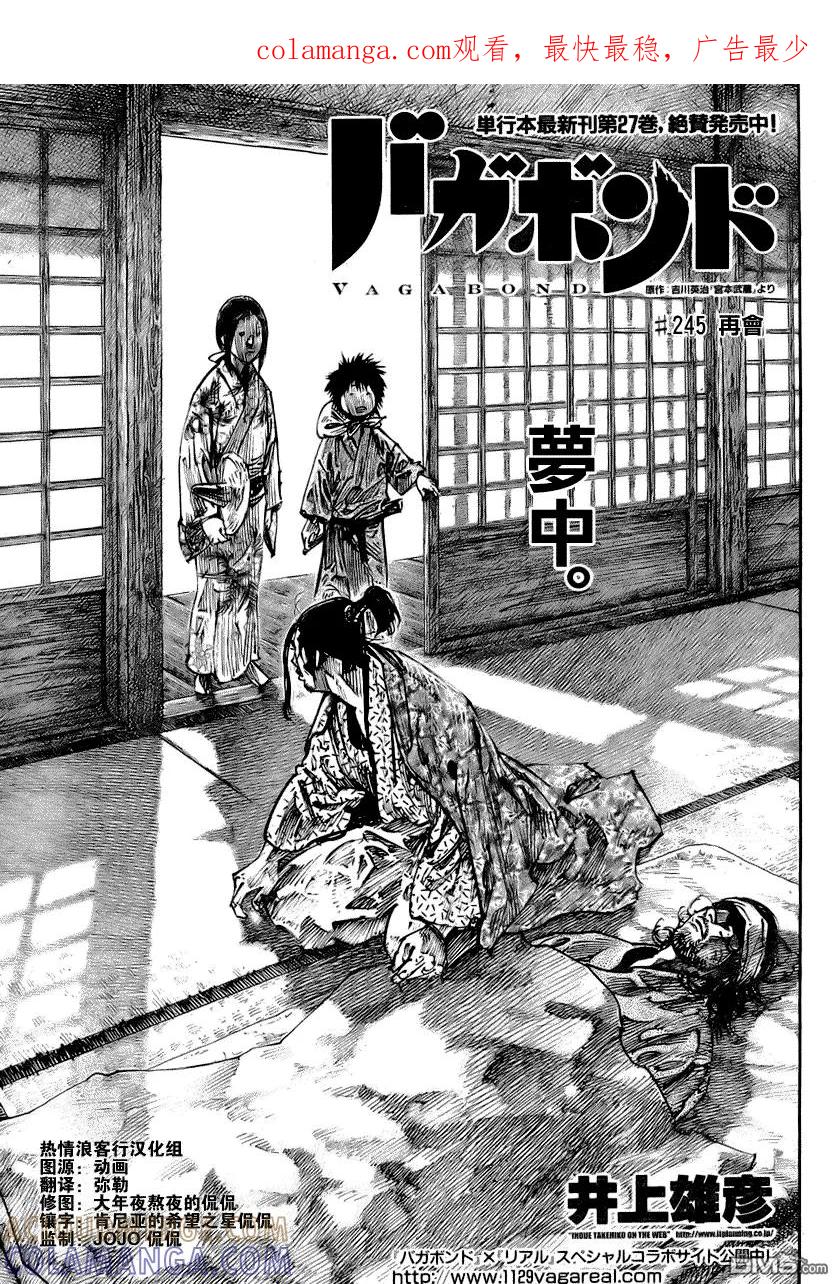 浪客行 - 第245话 - 第1张图