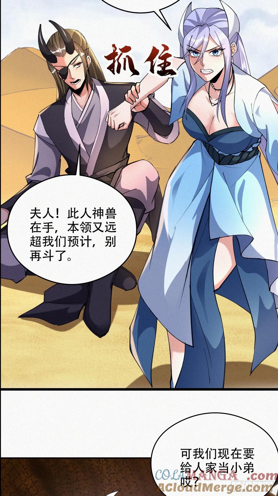 《神天至尊》65话 新增助力 第9页