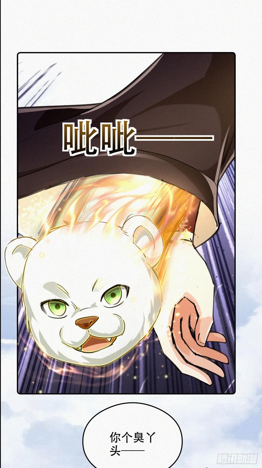《神天至尊》65话 新增助力 第8页