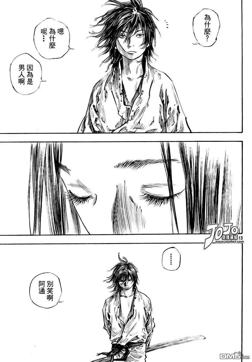 浪客行 - 第245话 - 第12张图