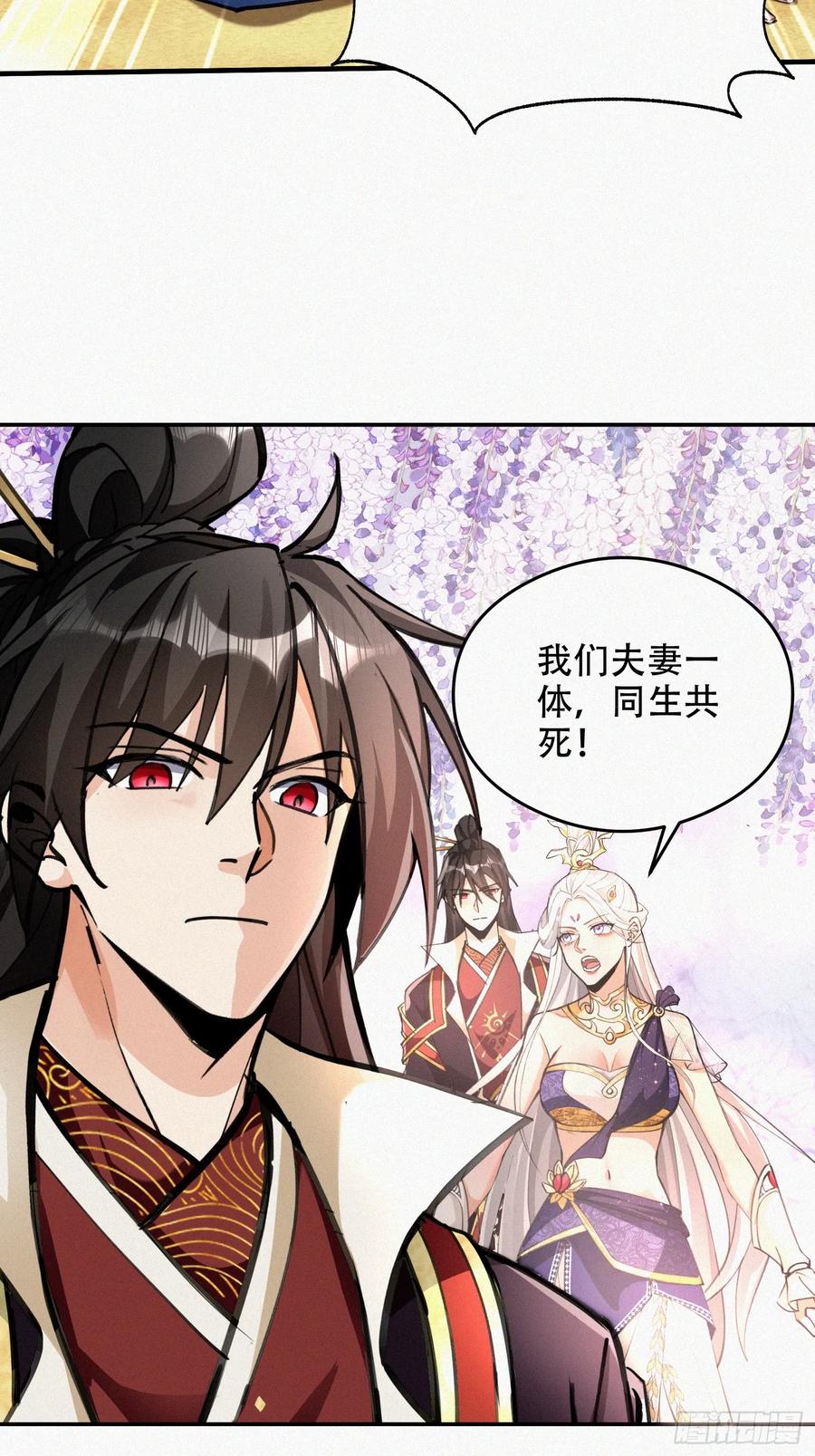 《神天至尊》65话 新增助力 第4页