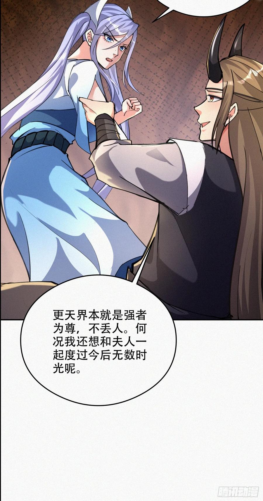 《神天至尊》65话 新增助力 第10页
