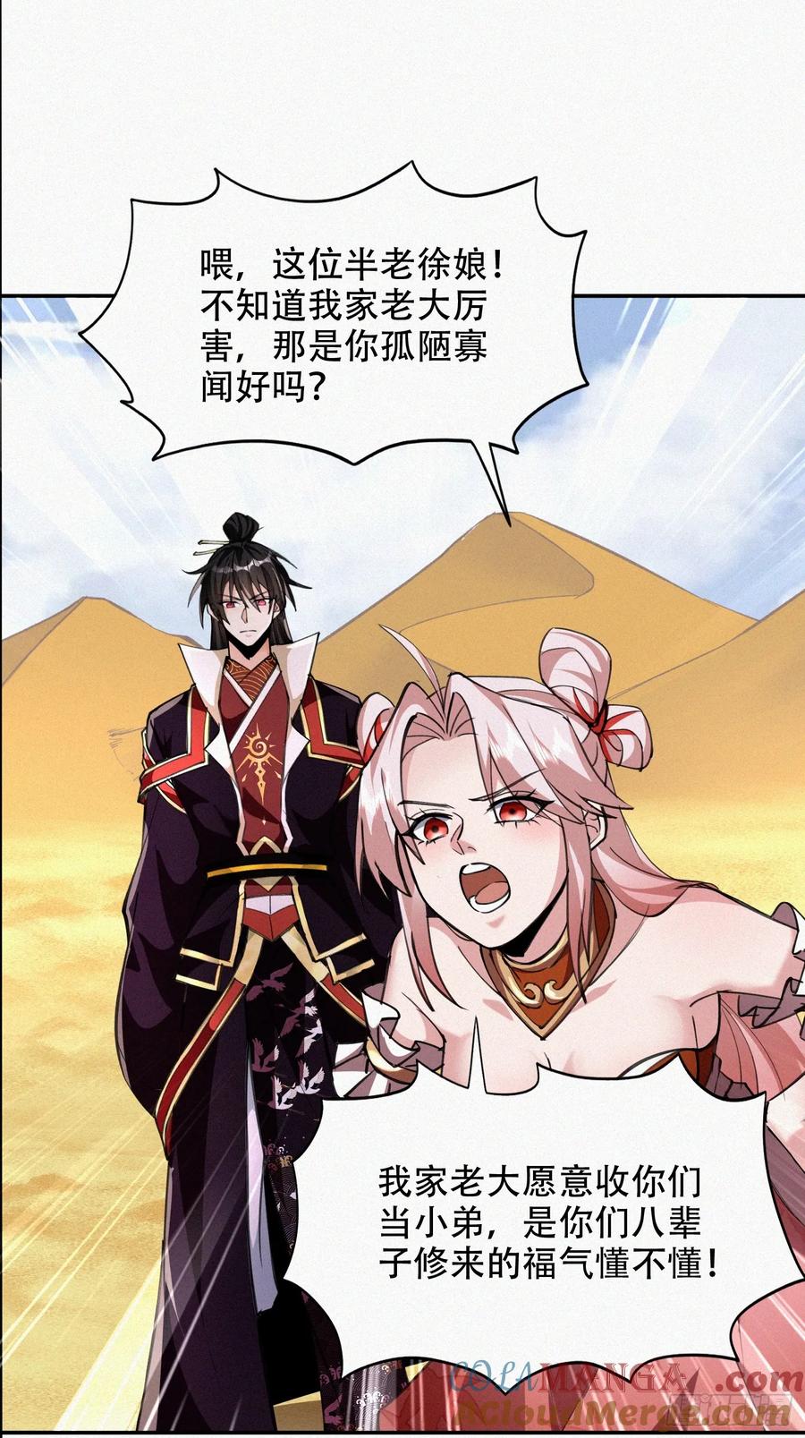 《神天至尊》65话 新增助力 第7页