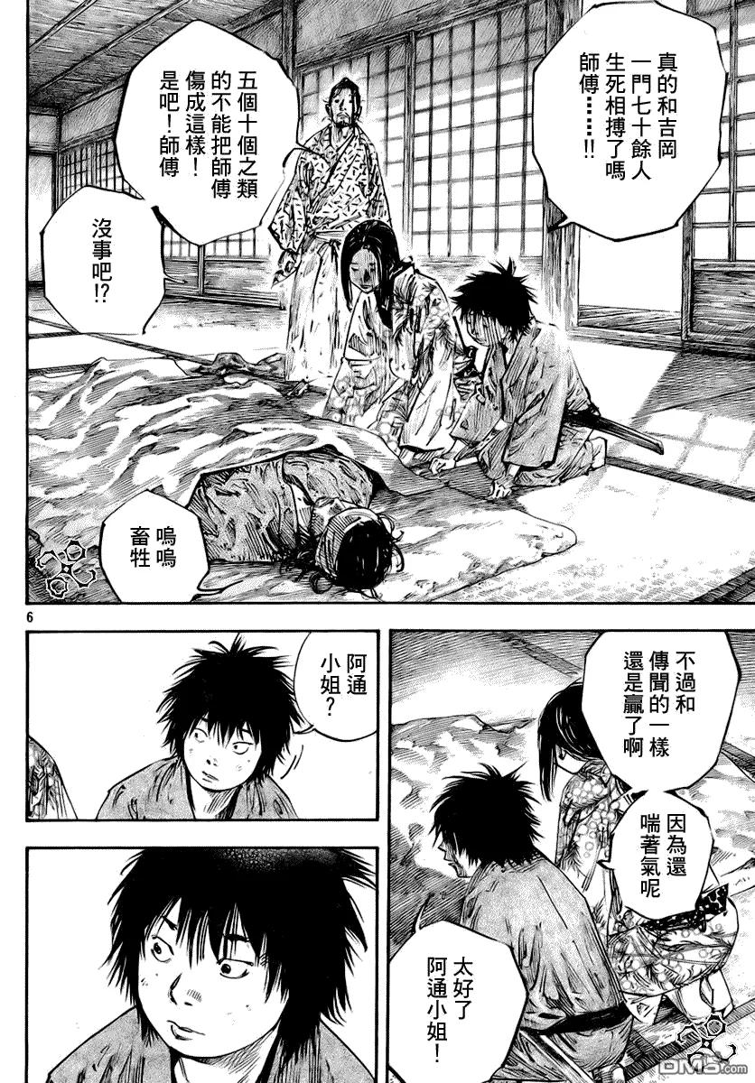 浪客行 - 第245话 - 第6张图