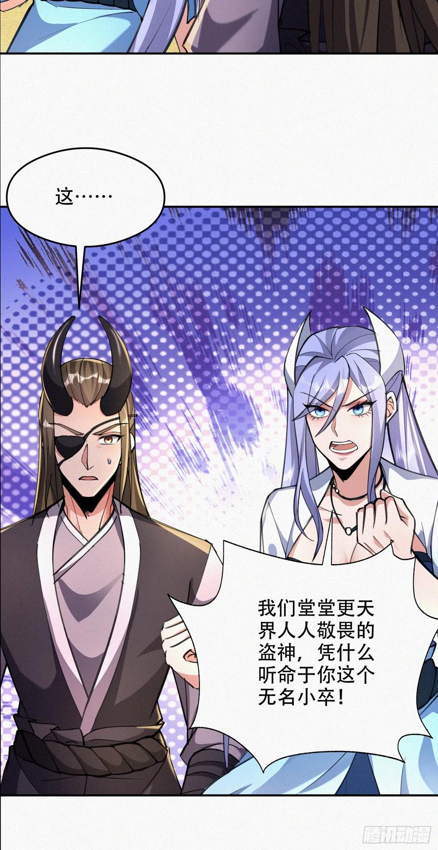 《神天至尊》65话 新增助力 第6页