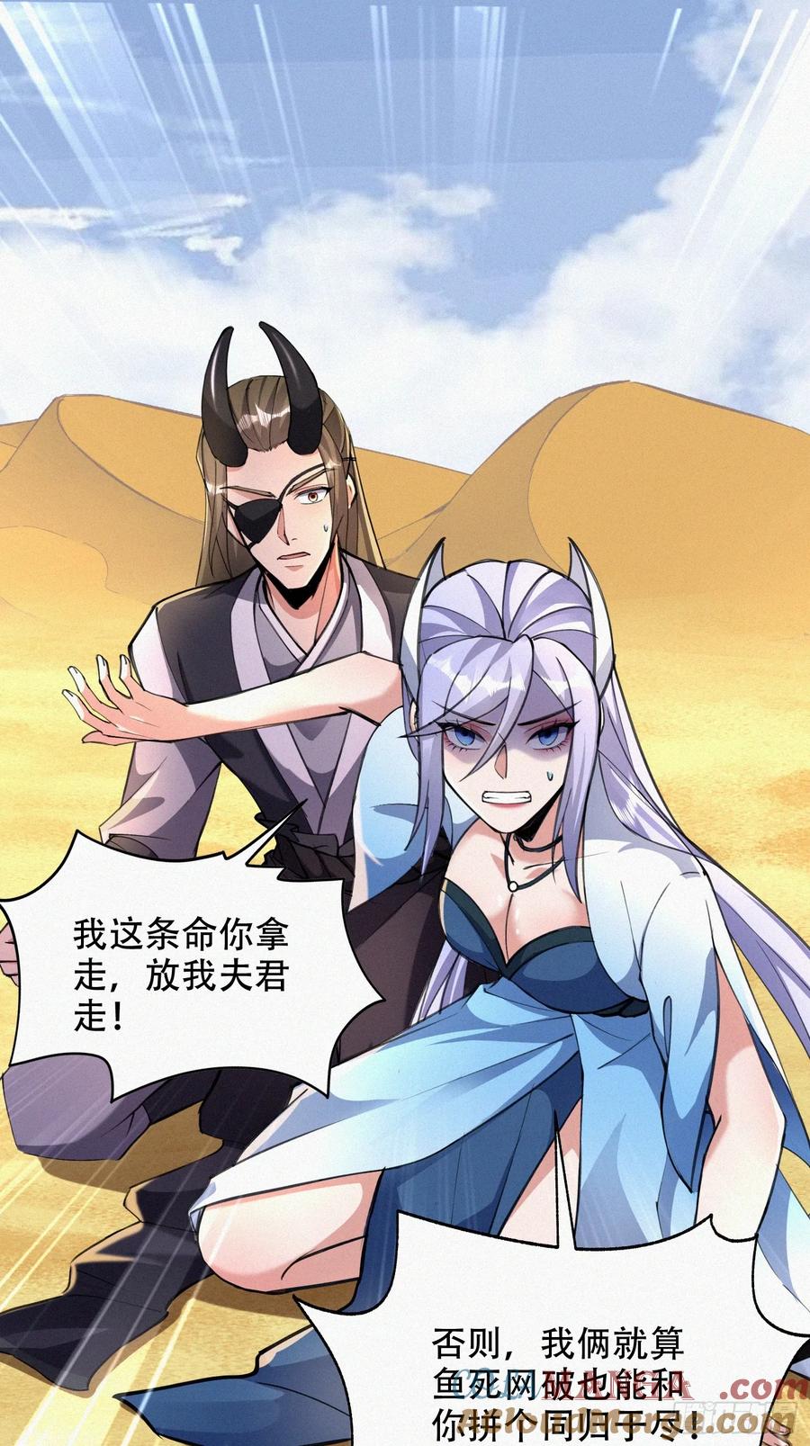 《神天至尊》65话 新增助力 第3页