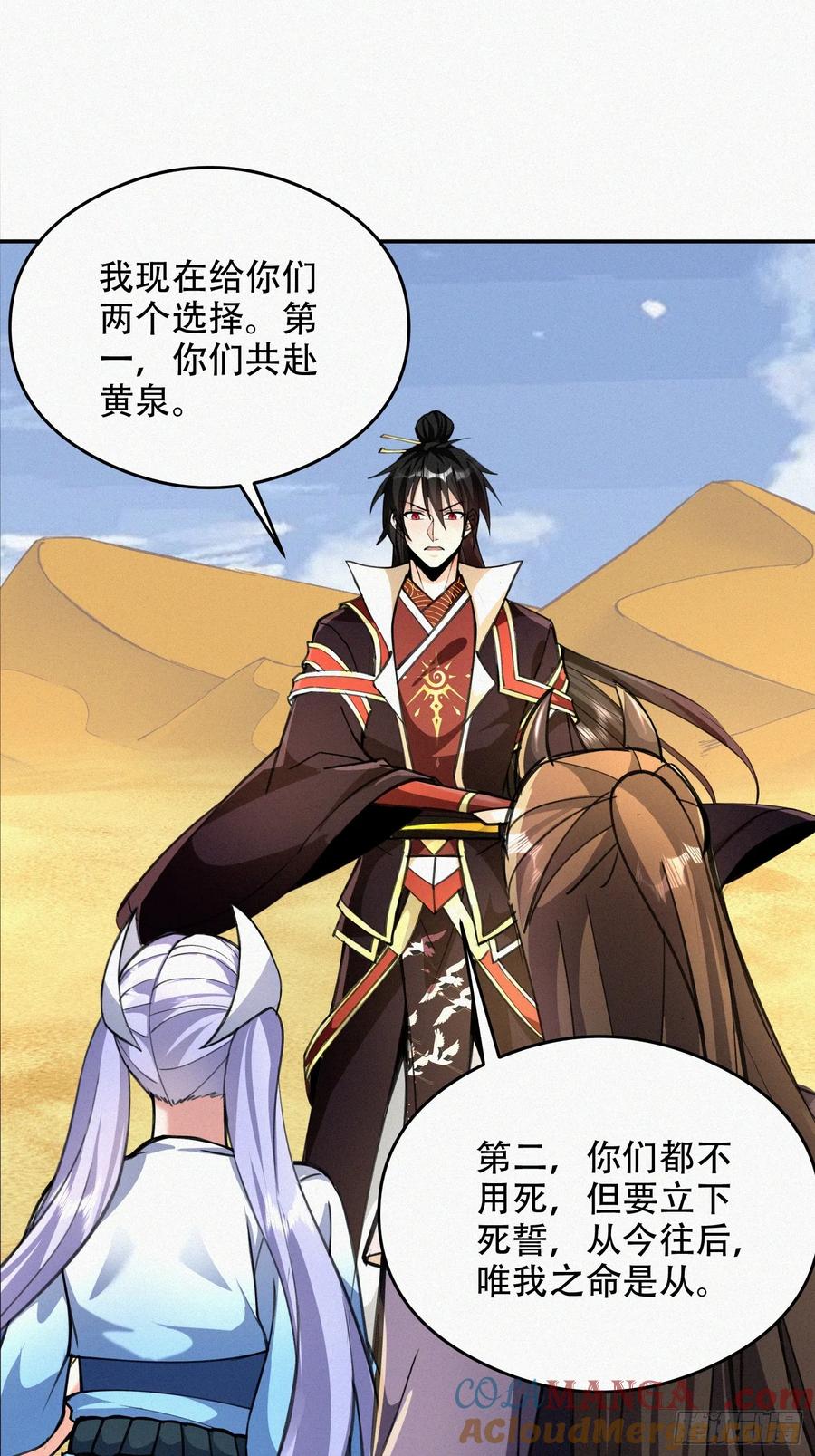 《神天至尊》65话 新增助力 第5页