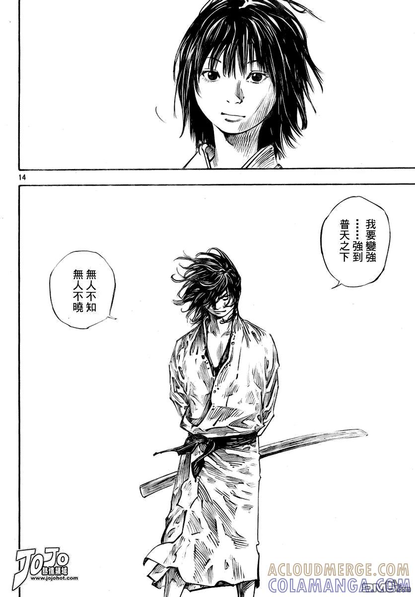 浪客行 - 第245话 - 第13张图