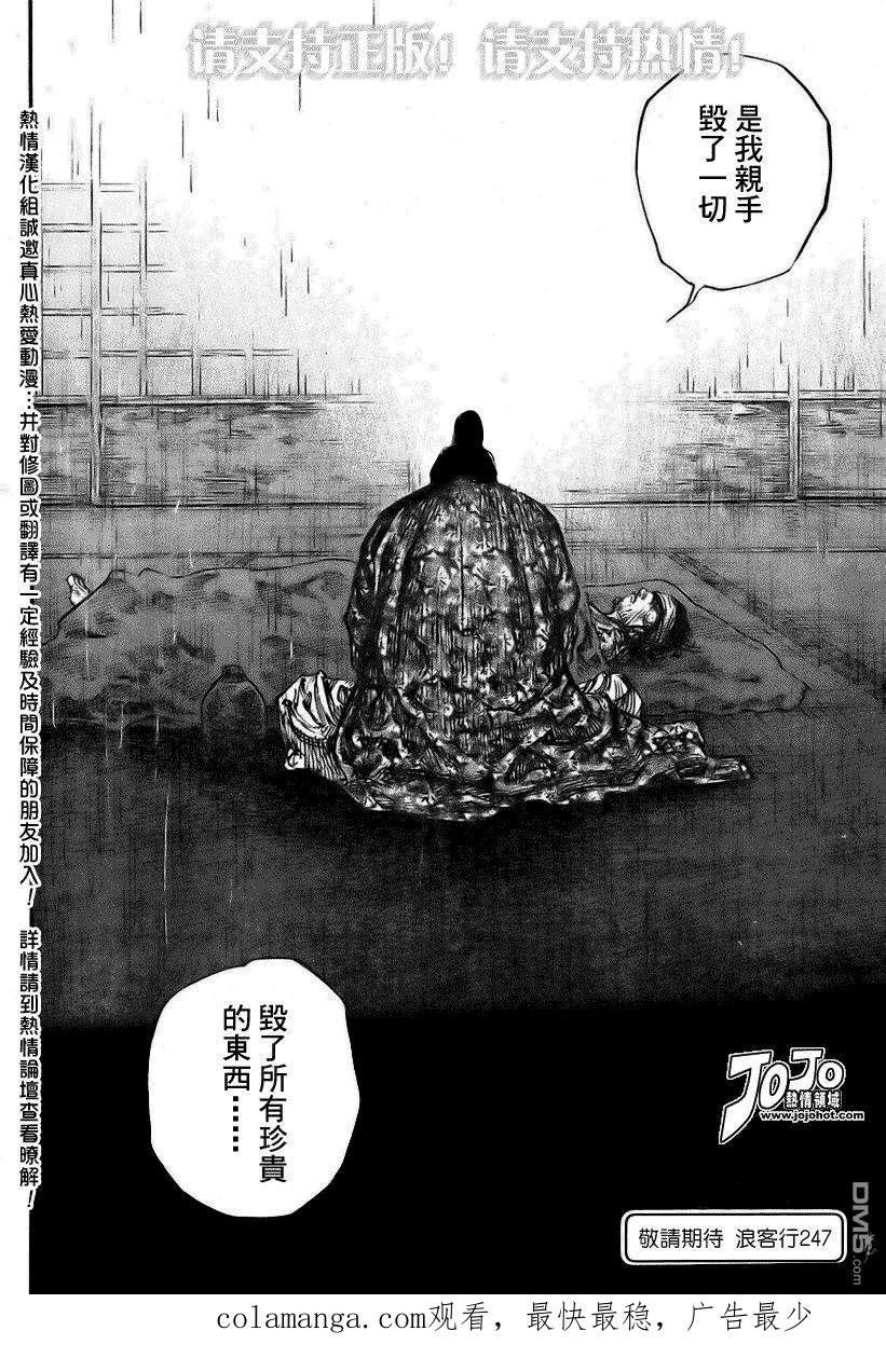 浪客行 - 第246话 - 第16张图