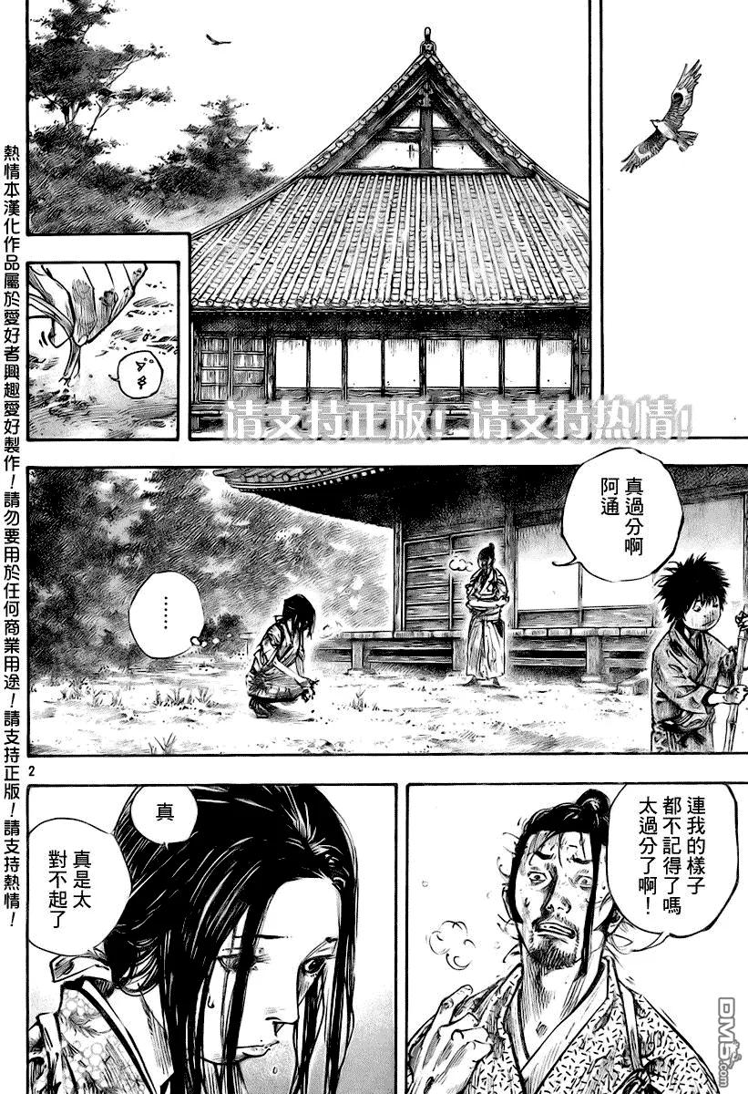 浪客行 - 第246话 - 第2张图