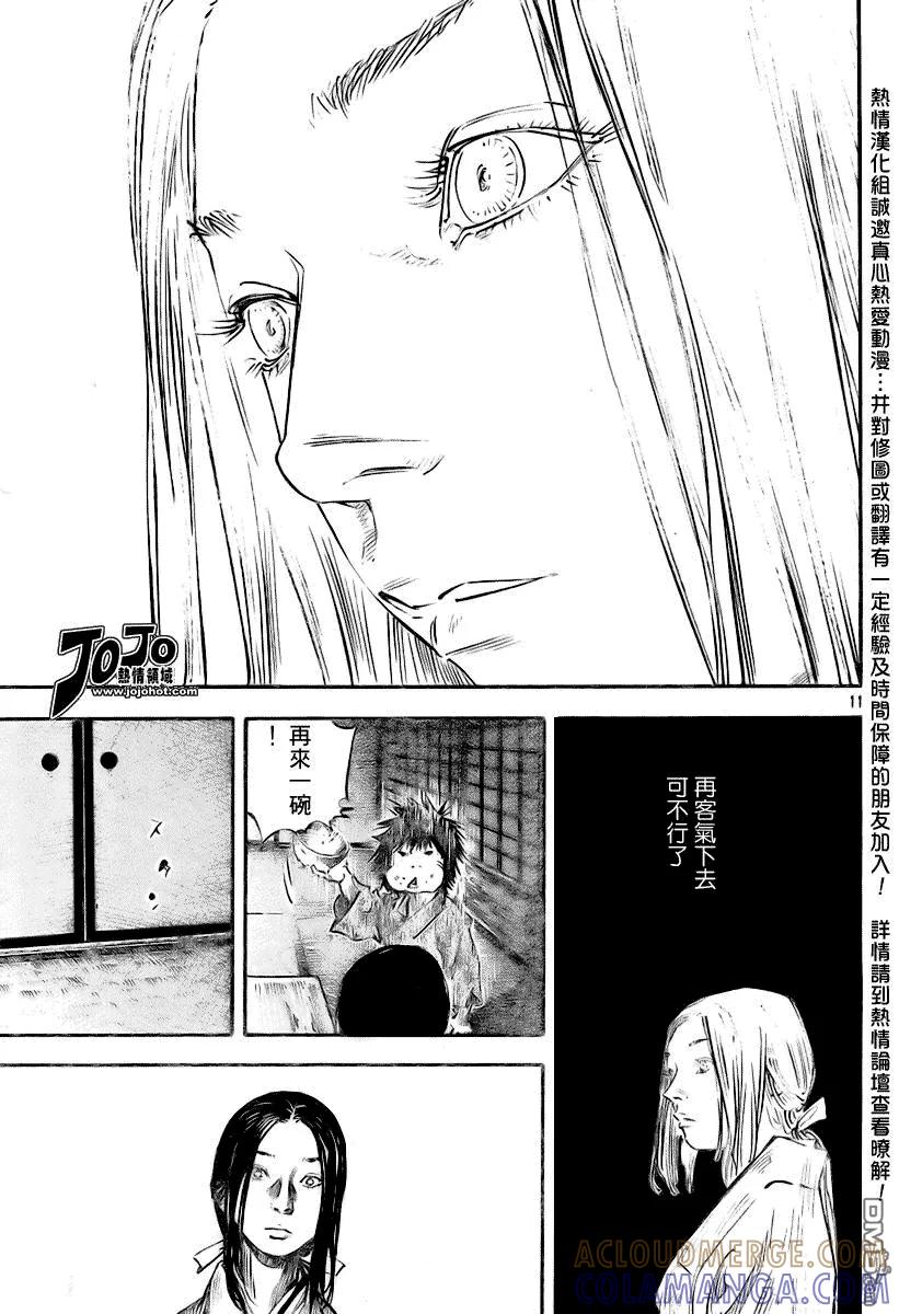 浪客行 - 第246话 - 第11张图