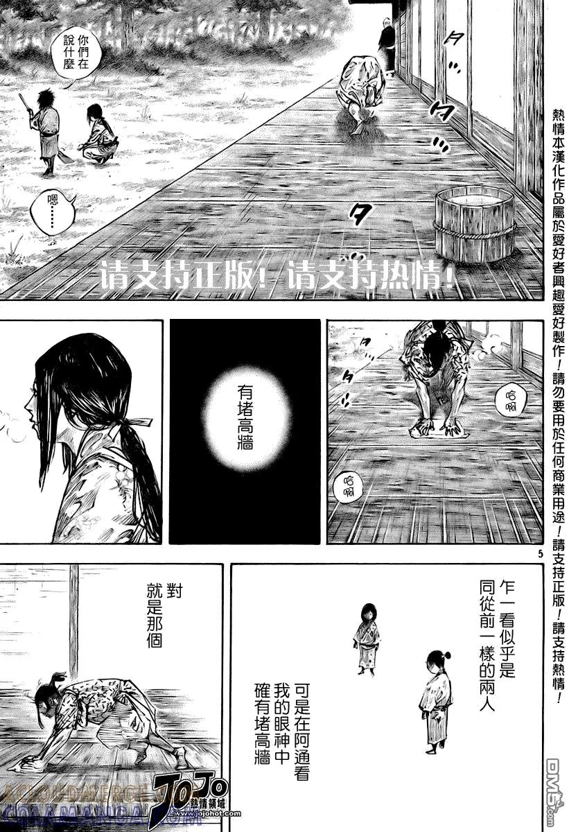 浪客行 - 第246话 - 第5张图