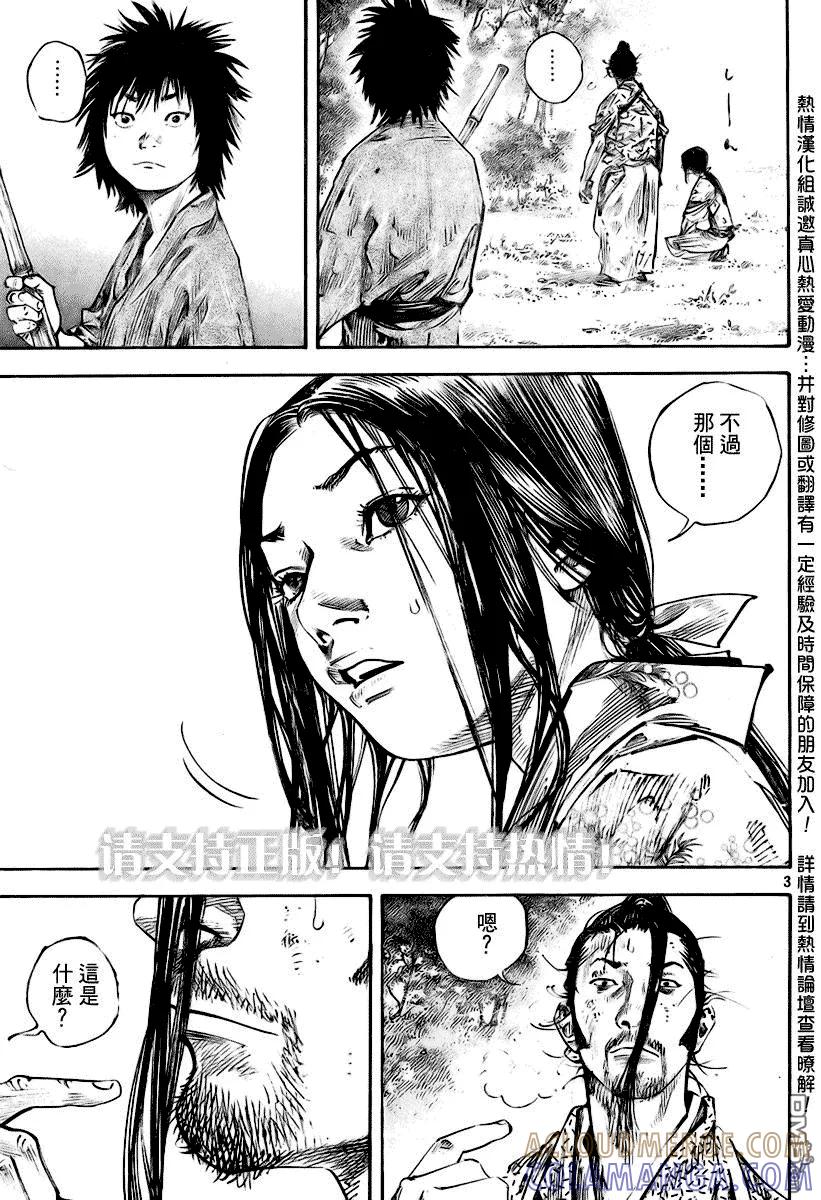 浪客行 - 第246话 - 第3张图