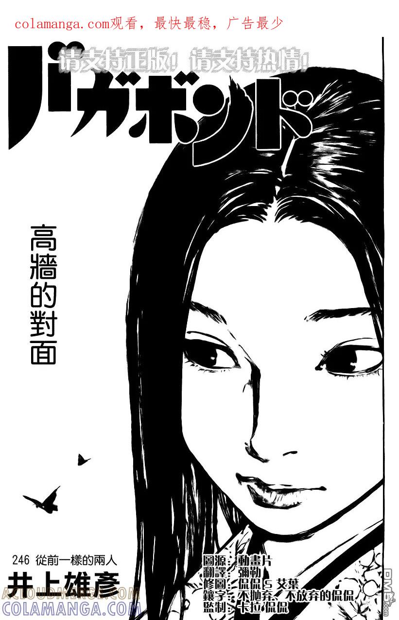 浪客行 - 第246话 - 第1张图