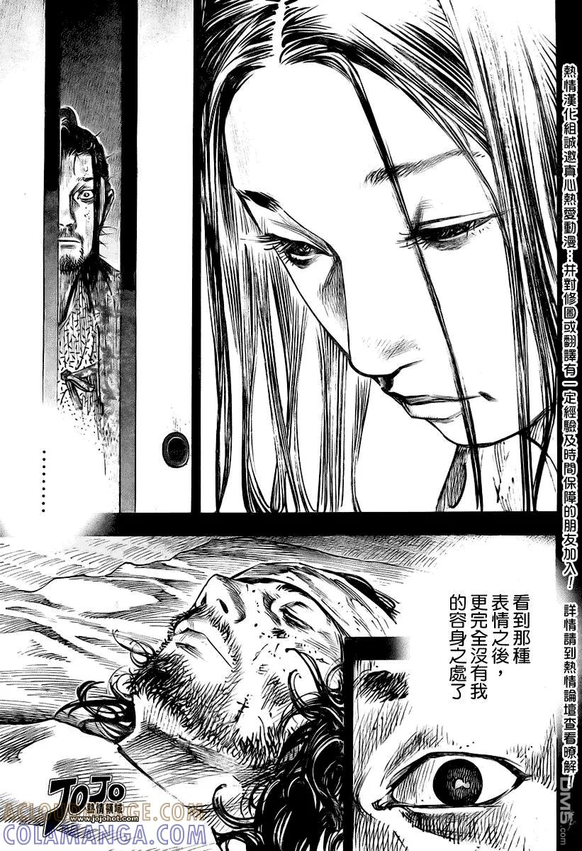 浪客行 - 第246话 - 第7张图