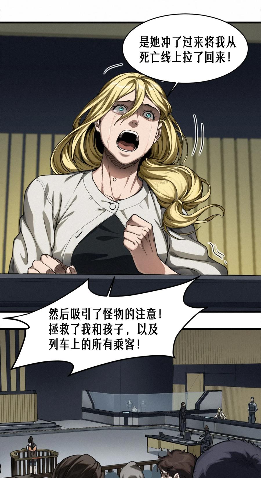 灵笼 · 月魁传 45话 善与恶 第28页