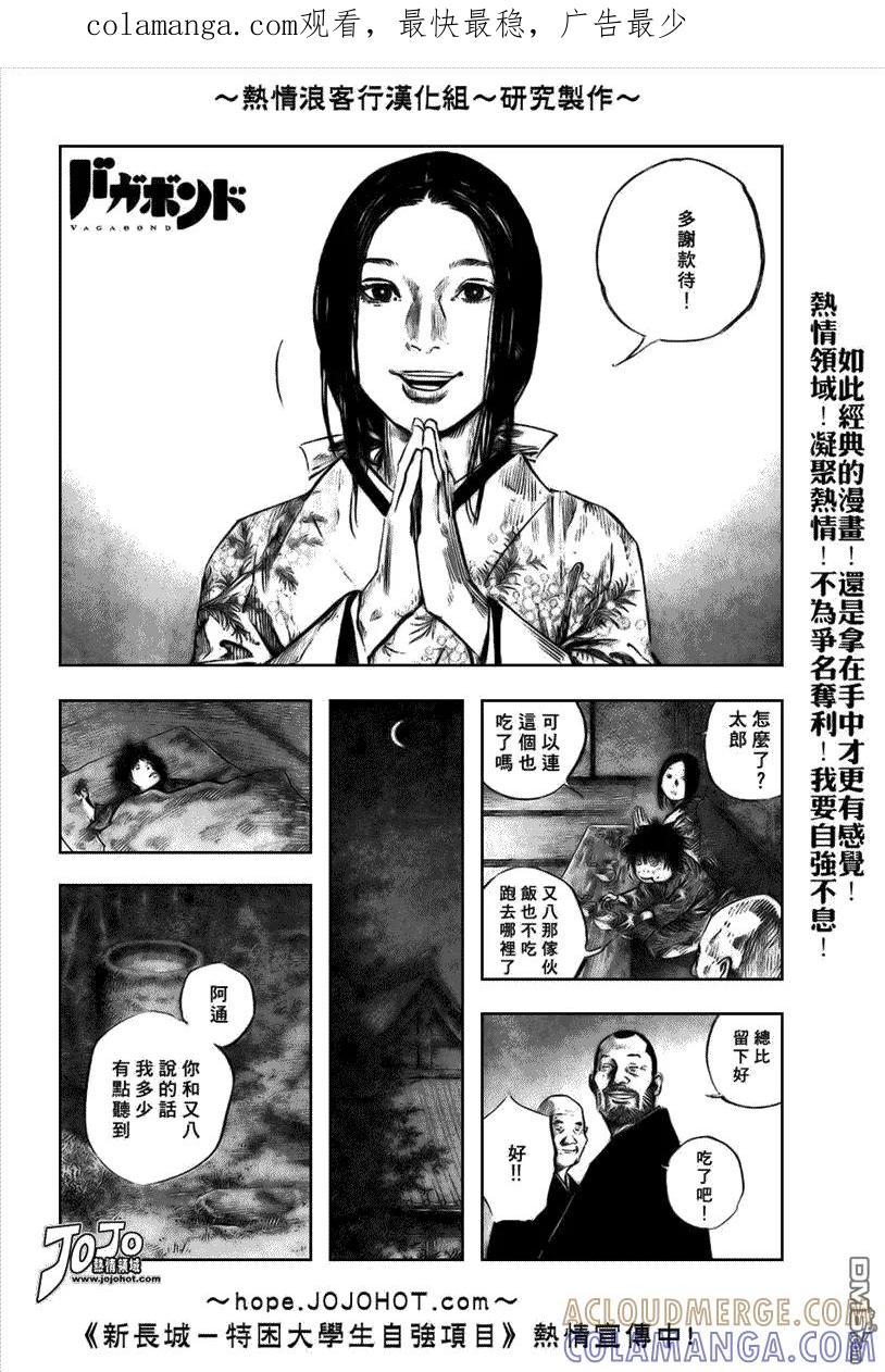 浪客行 - 第247话 - 第1张图