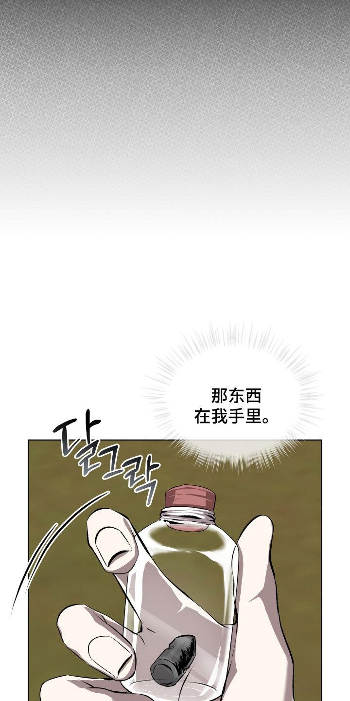 《法外狂徒》第69章：【第二季】雪花 第20页