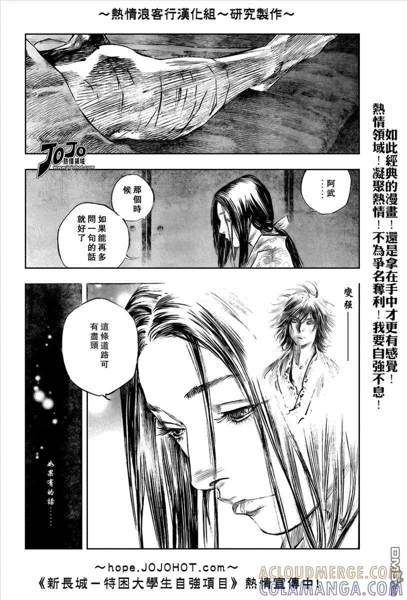 浪客行 - 第247话 - 第13张图