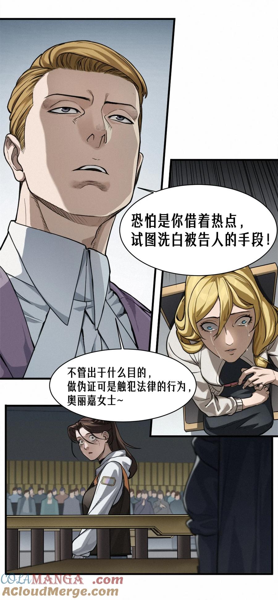 灵笼 · 月魁传 45话 善与恶 第37页