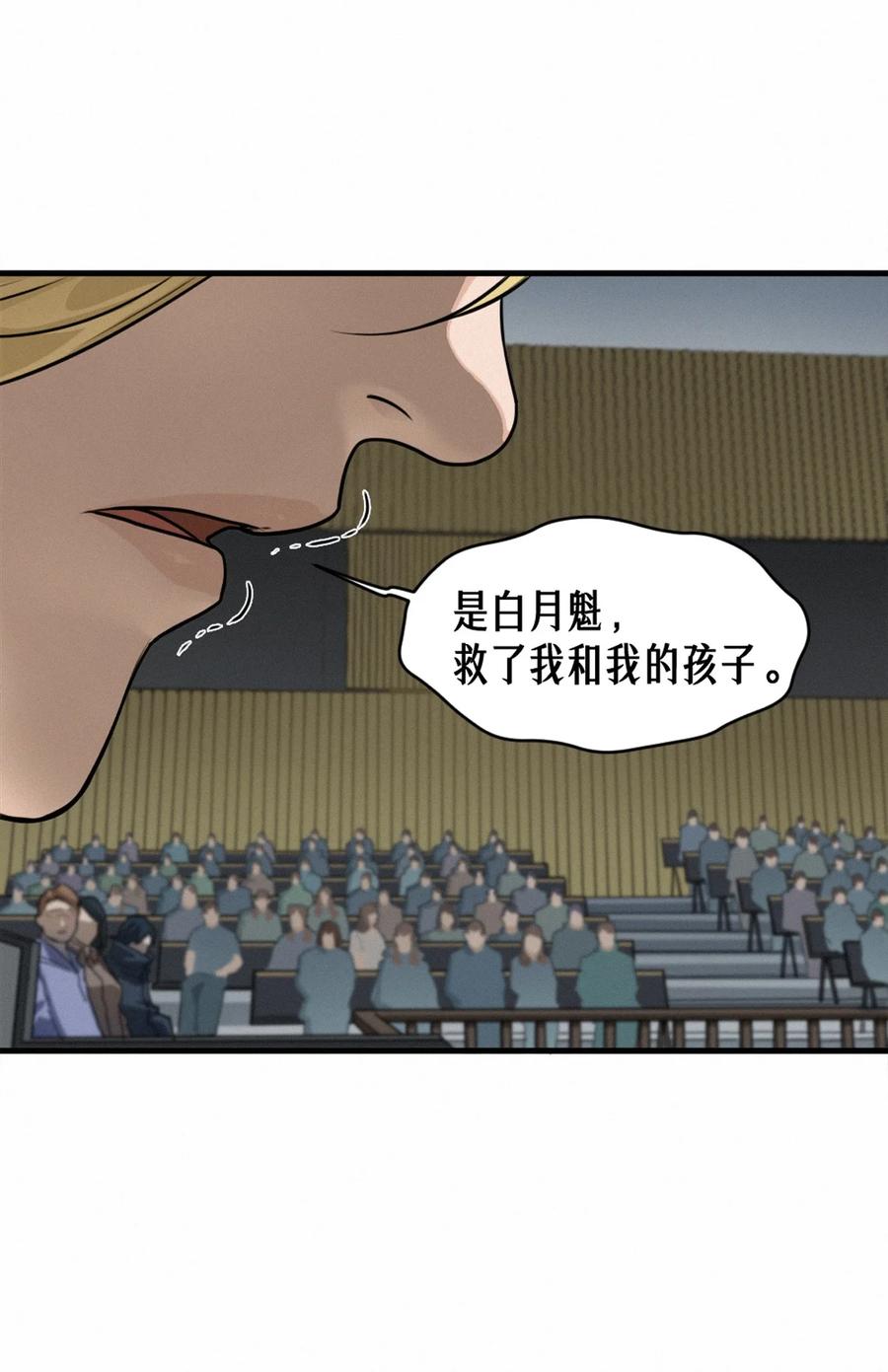 灵笼 · 月魁传 45话 善与恶 第19页