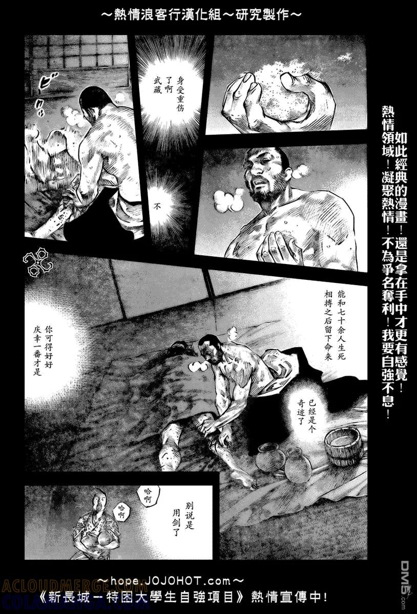 浪客行 - 第247话 - 第7张图