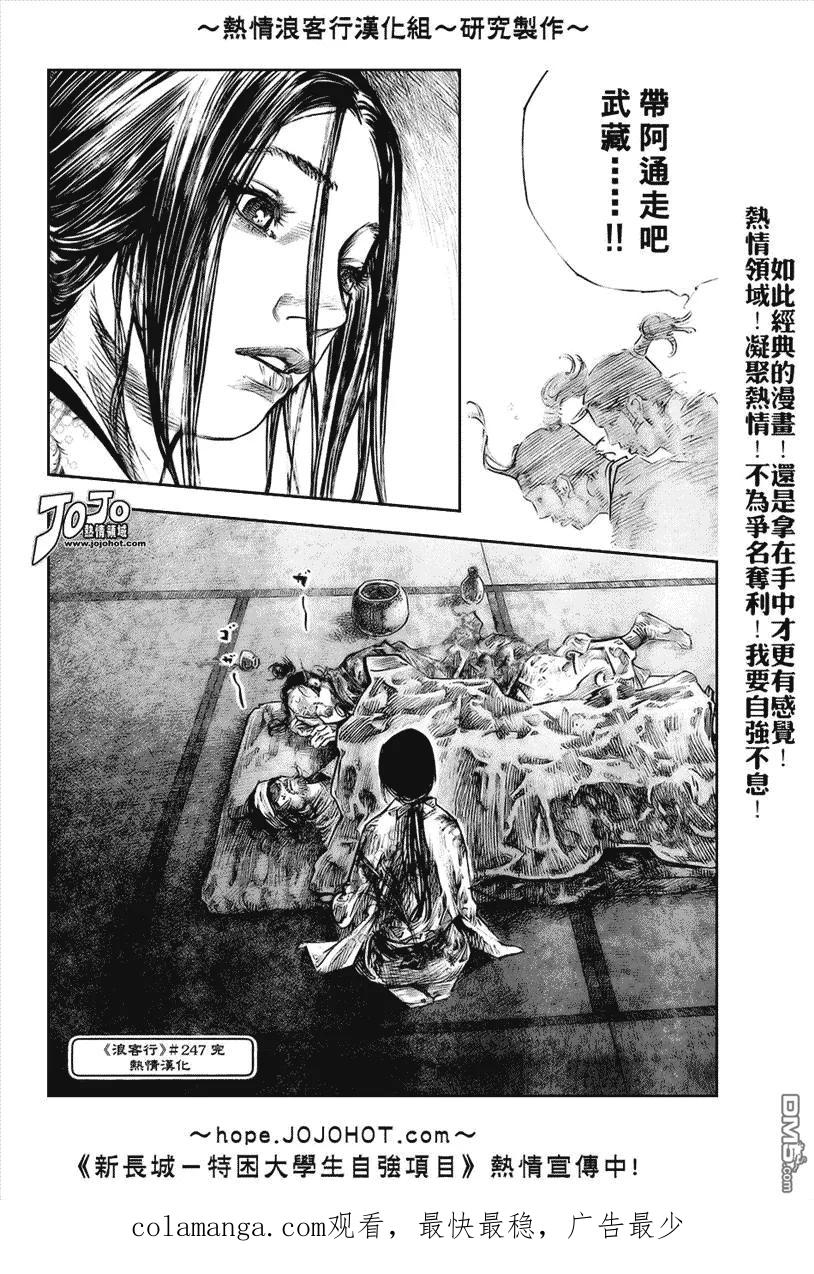 浪客行 - 第247话 - 第20张图