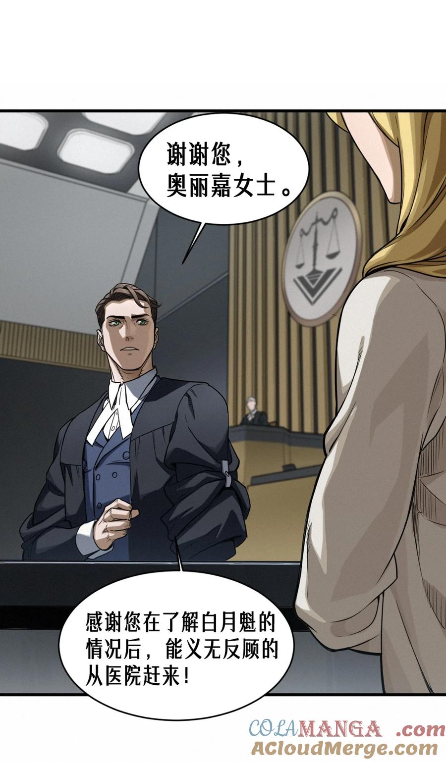 灵笼 · 月魁传 45话 善与恶 第13页