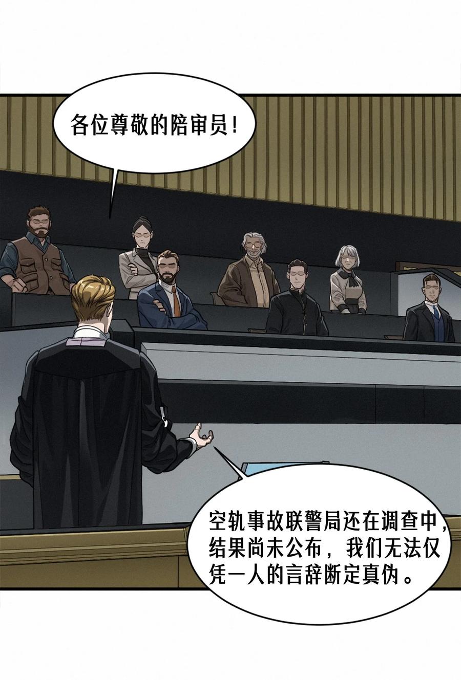 灵笼 · 月魁传 45话 善与恶 第32页