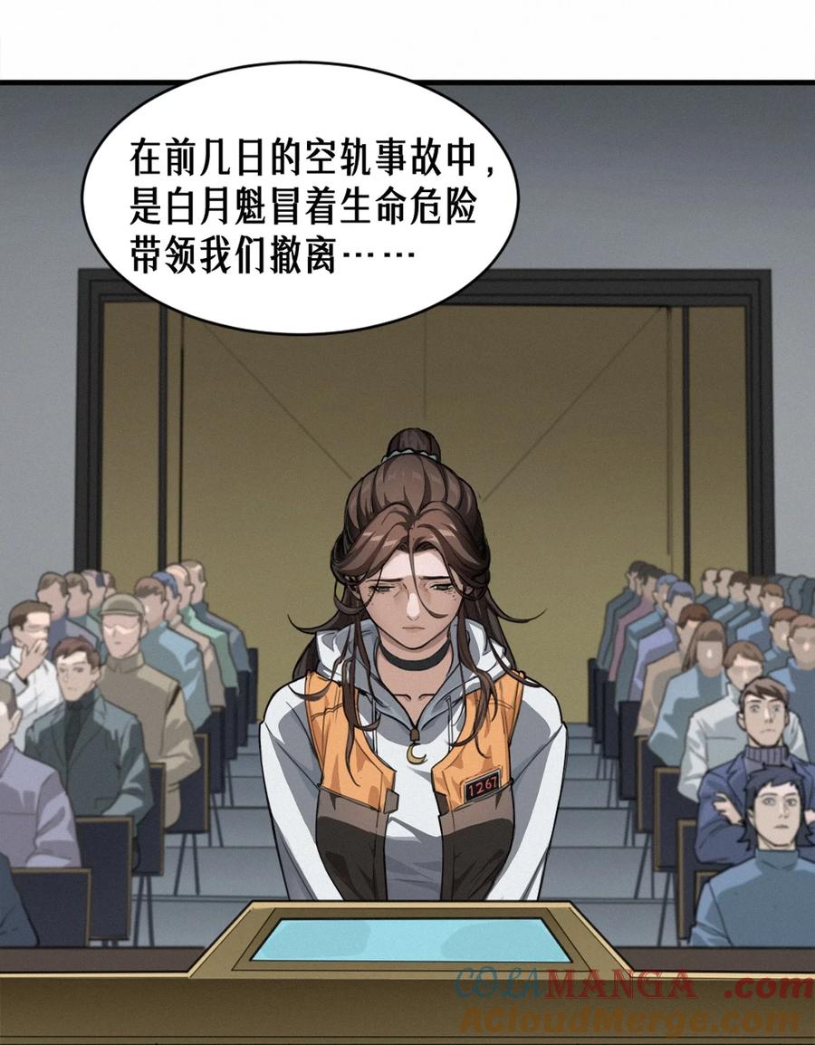 灵笼 · 月魁传 45话 善与恶 第21页