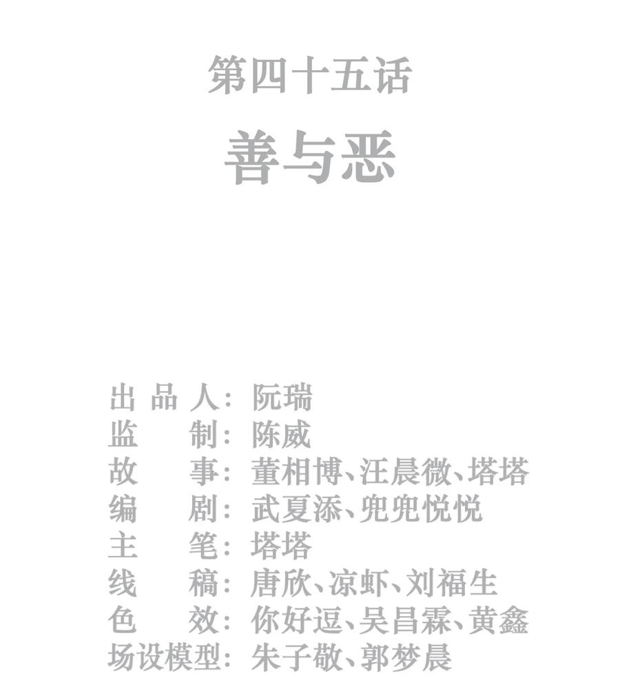 灵笼 · 月魁传 45话 善与恶 第2页