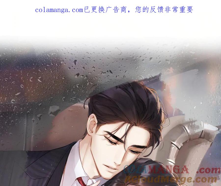 《错撩》第55话 碎裂无声 第1页