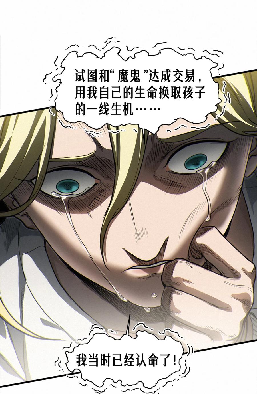灵笼 · 月魁传 45话 善与恶 第26页