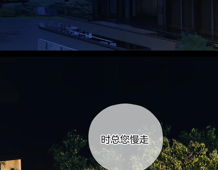 《错撩》第55话 碎裂无声 第8页