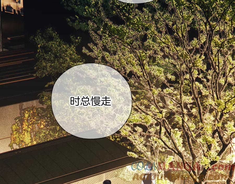 《错撩》第55话 碎裂无声 第9页