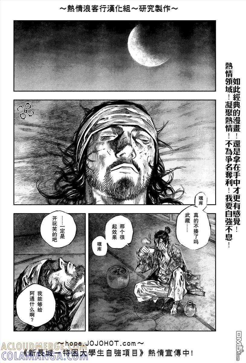 浪客行 - 第247话 - 第9张图