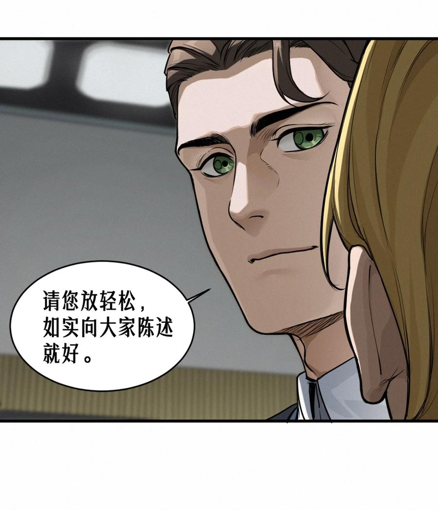 灵笼 · 月魁传 45话 善与恶 第14页