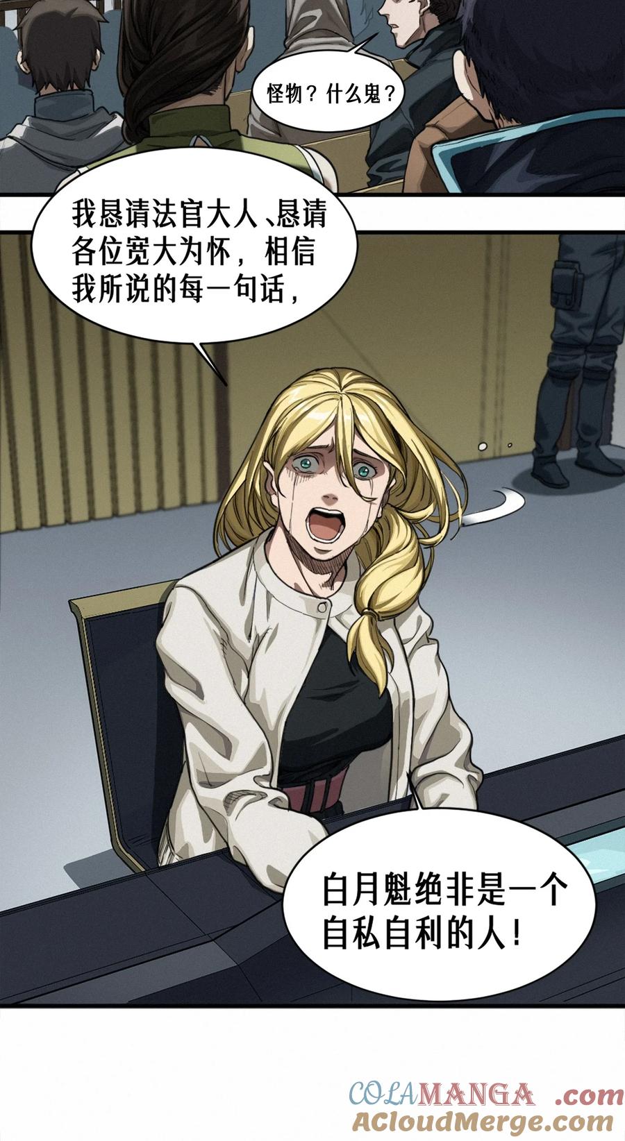 灵笼 · 月魁传 45话 善与恶 第29页