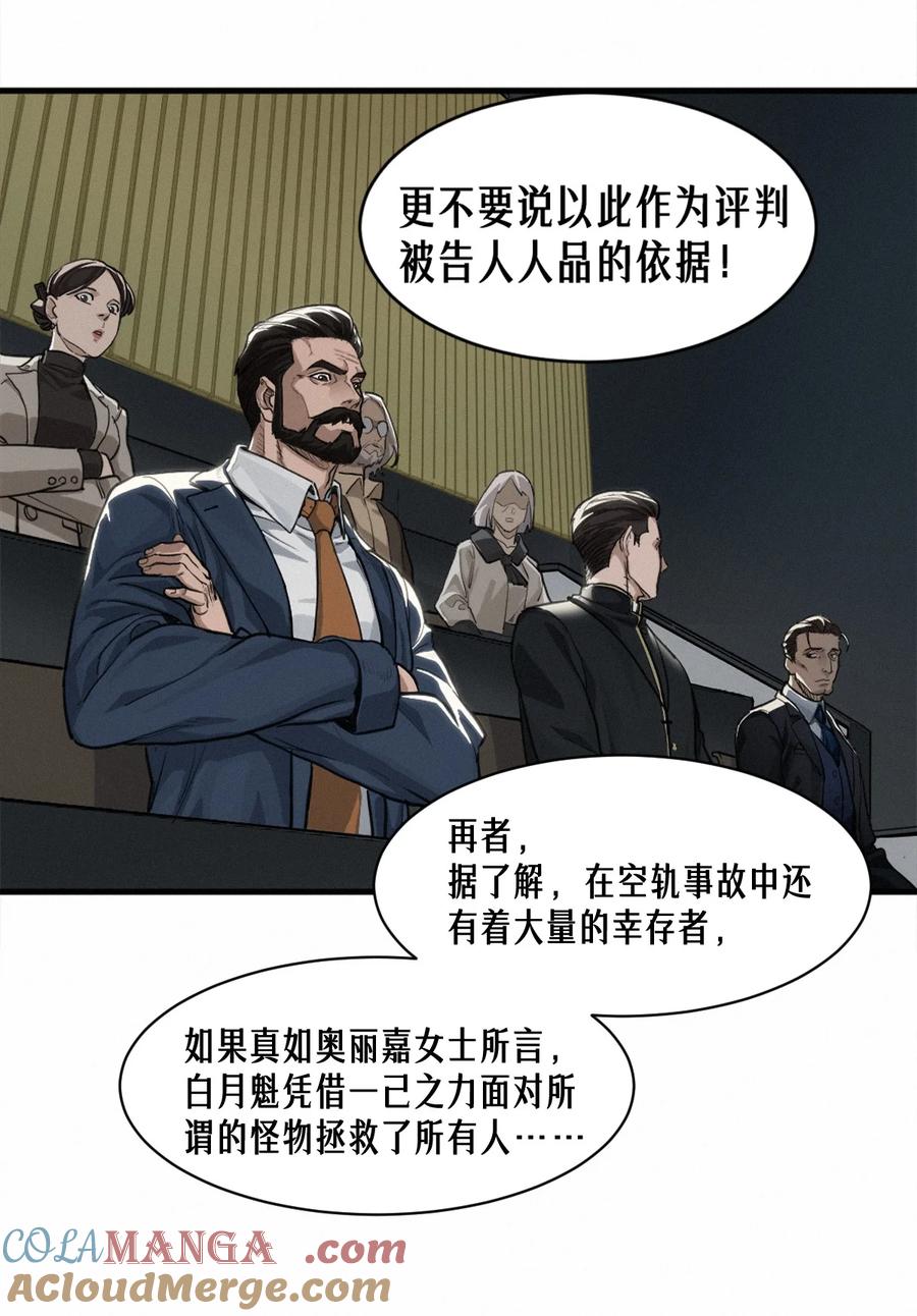 灵笼 · 月魁传 45话 善与恶 第33页