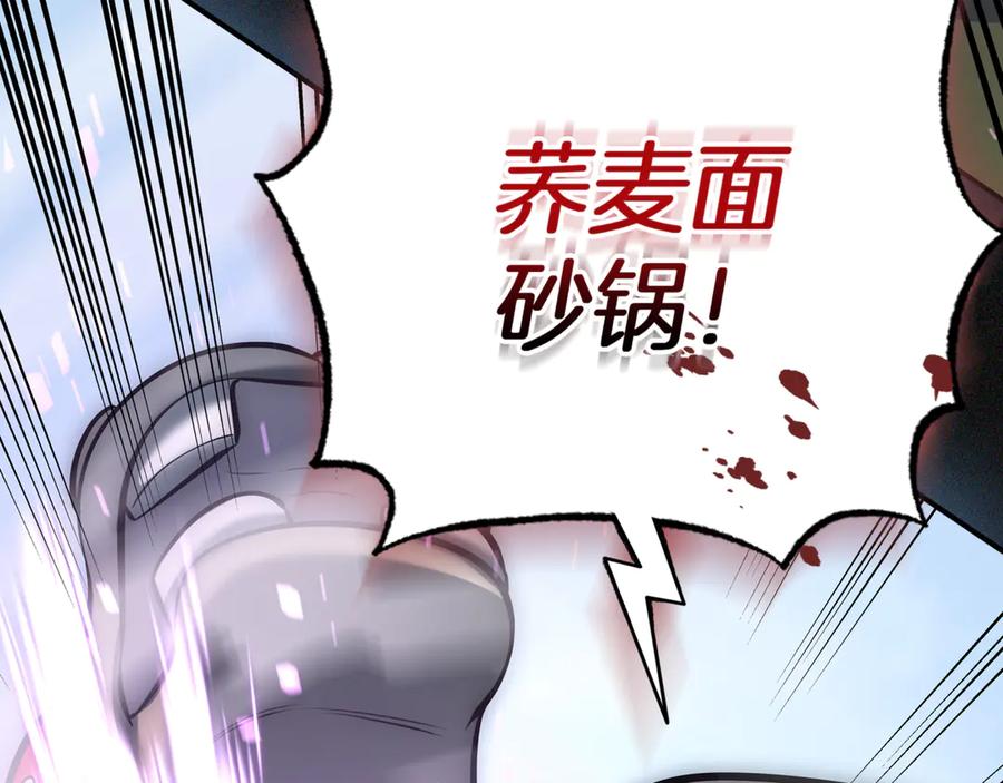 《一键三连后，我无敌了》第7话 想办法赚钱 第244页