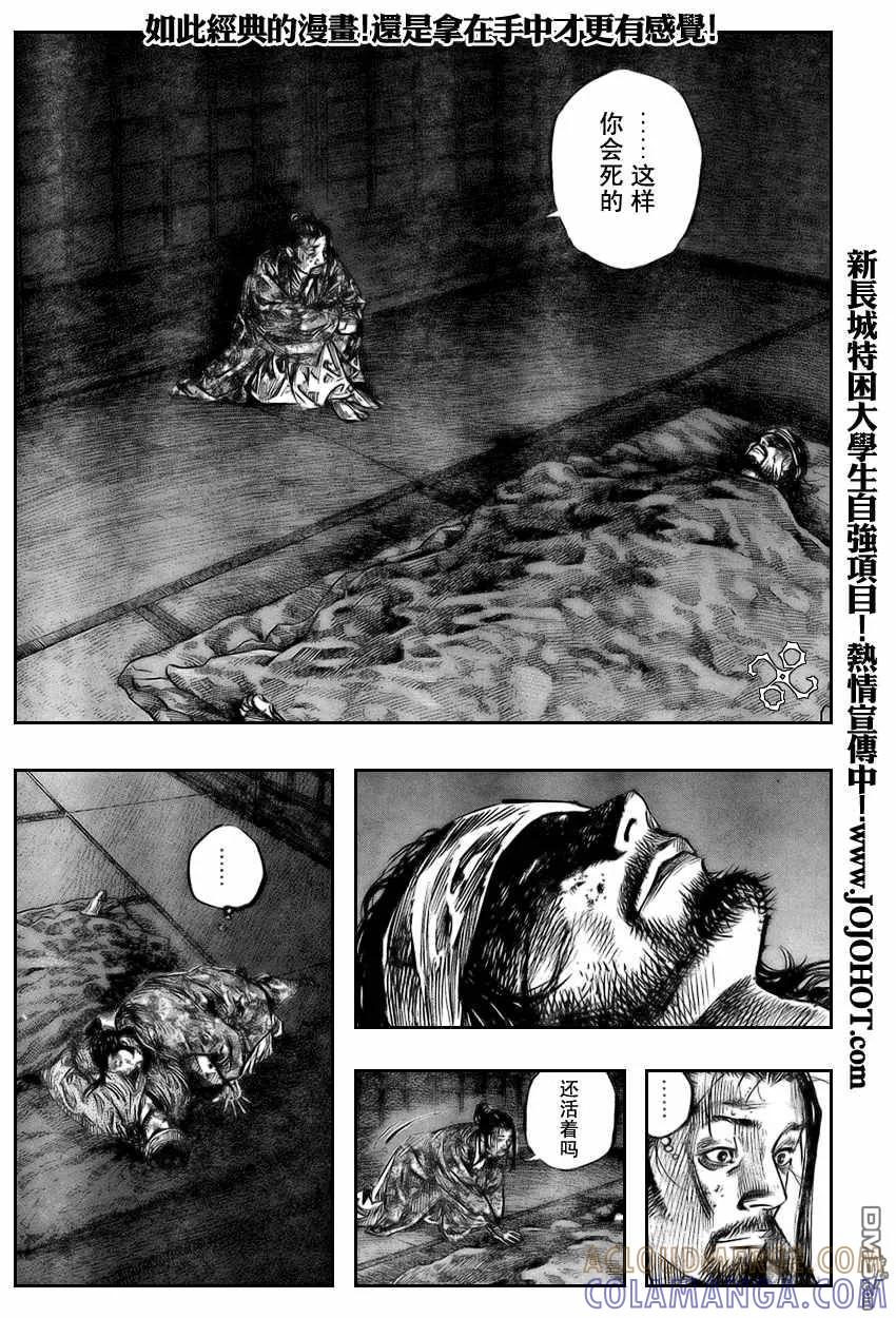 浪客行 - 第248话 - 第11张图