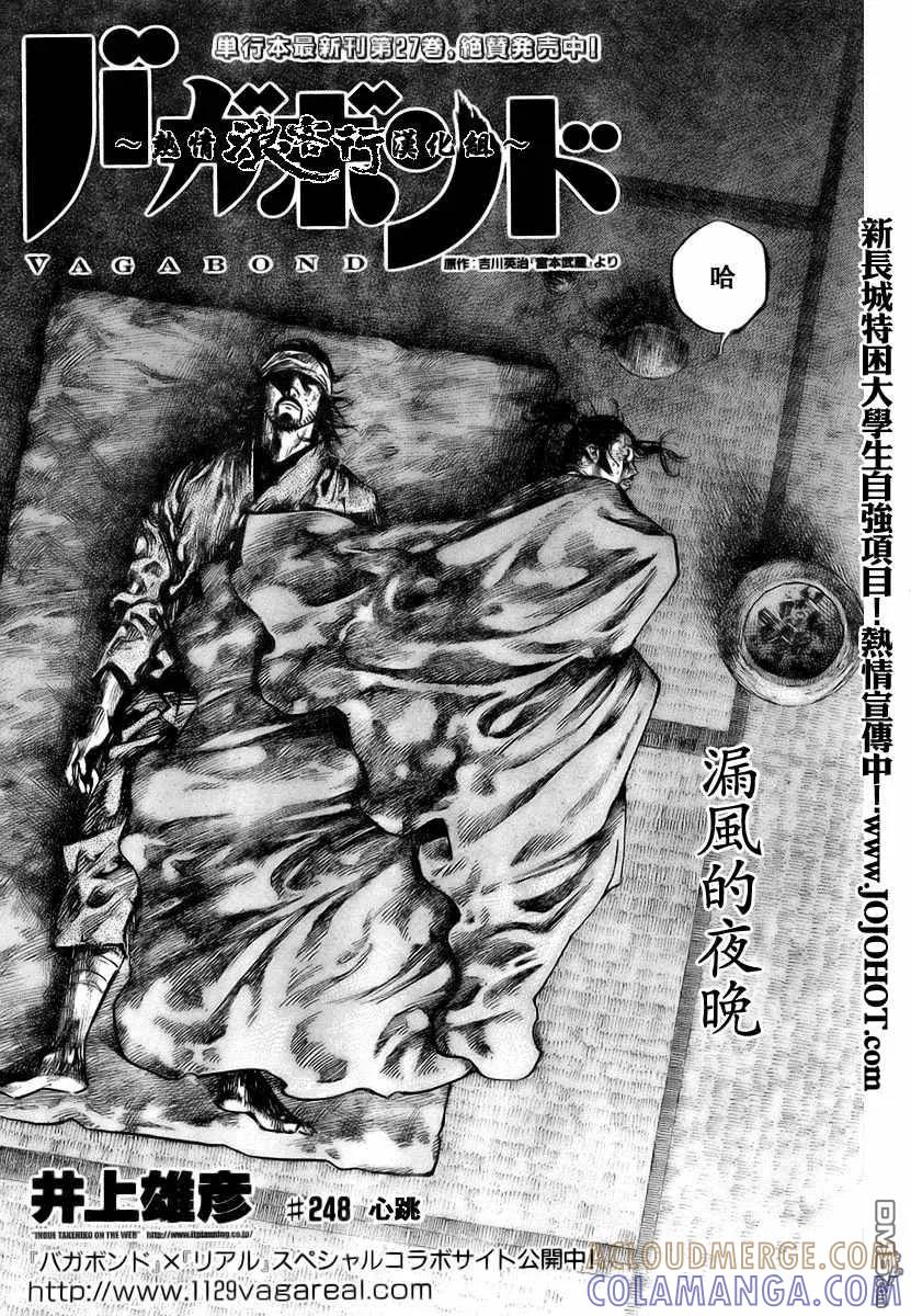 浪客行 - 第248话 - 第3张图