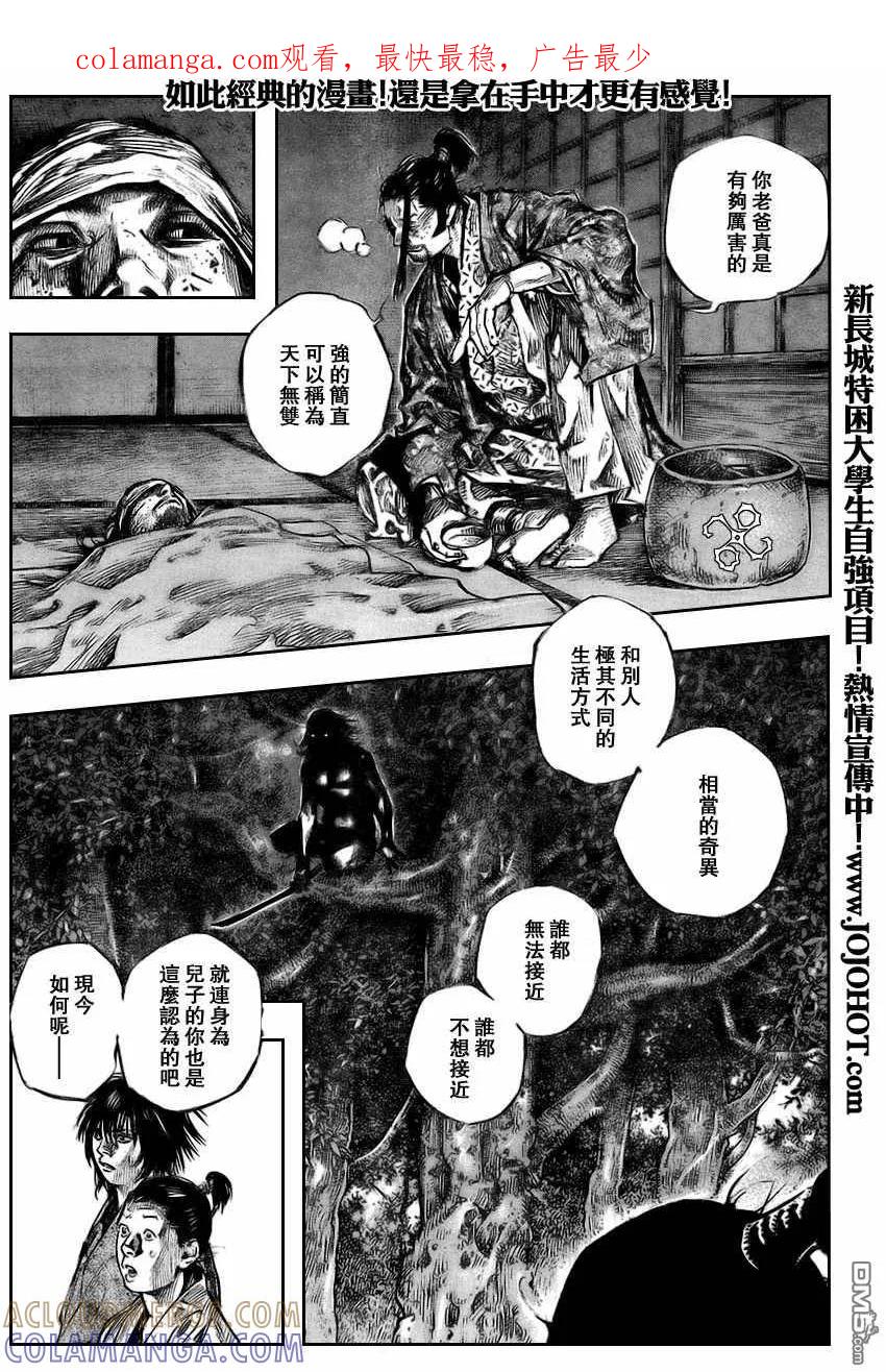 浪客行 - 第248话 - 第1张图