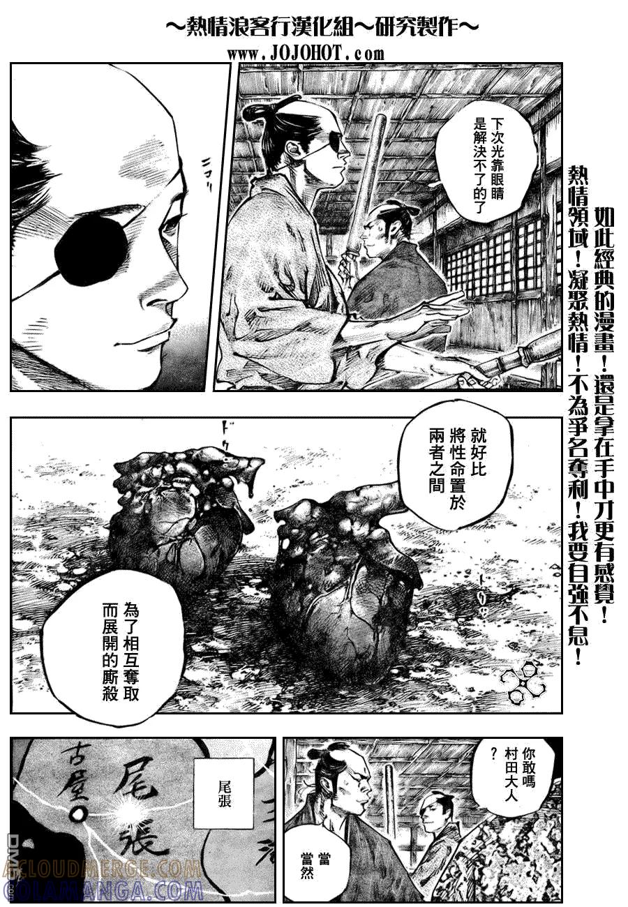 浪客行 - 第249话 - 第5张图