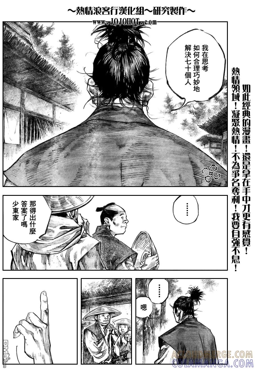 浪客行 - 第249话 - 第7张图
