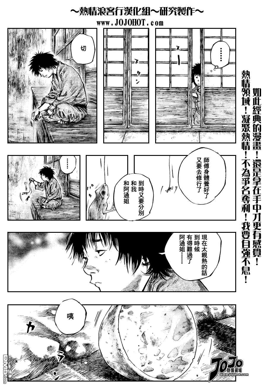 浪客行 - 第249话 - 第16张图